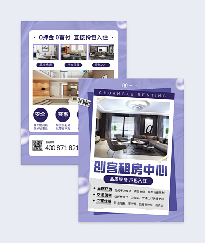 公寓出租PN1-FM2模板在線制作 讓設計更簡單，圖文設計一鍵搞定